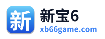 新宝6